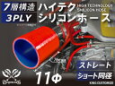 強化 シリコンホース ストレート ショート 同径 内径 Φ11mm 赤色 ロゴマーク無し インタークーラーホース ターボホース インタークーラーホース ターボホース インテーク ラジェーター ライン パイピング 接続ホース 汎用品