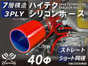 16周年記念【15%OFF】シリコンホース ストレート ショート 同径 赤色 全長76mm ロゴマーク無し TOYOKING シリコンホース 耐熱ホース 接続ホ...