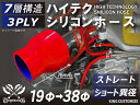 TOYOKING 高強度 シリコン製 継手 シリコン ホース ストレート ショート 異径 内径Φ19⇒38mm 赤色 ロゴマーク無し 日産 スポーツカー レースカー カスタムカー 180SX E-KRPS13 汎用品