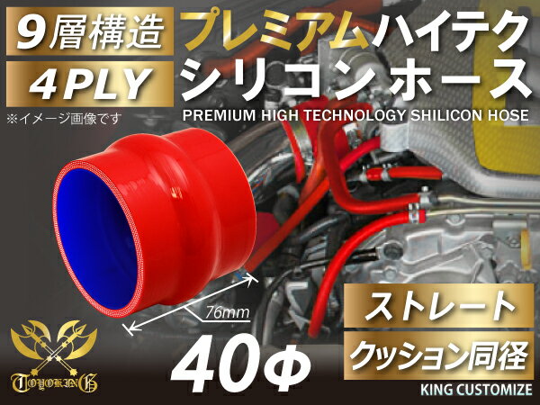 プレミアム ハイテク シリコンホースストレート クッション 同径 赤色 ロゴマーク無し インタークーラー ターボ インテーク ラジェーター ライン パイピング 接続ホース 汎用品