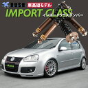 RUSH 車高調 ゴルフ5 GTI 2WD フォルクスワーゲン 車高短 モデル フルタップ車高調 全長調整式車高調 減衰力調整付 RUSH Damper IMPORT CLASS