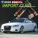 RUSH 車高調 アウディ A4 セダン B8 クワトロ 4WD 車高短 モデル フルタップ車高調 全長調整式車高調 減衰力調整付 RUSH Damper IMPORT CLASS