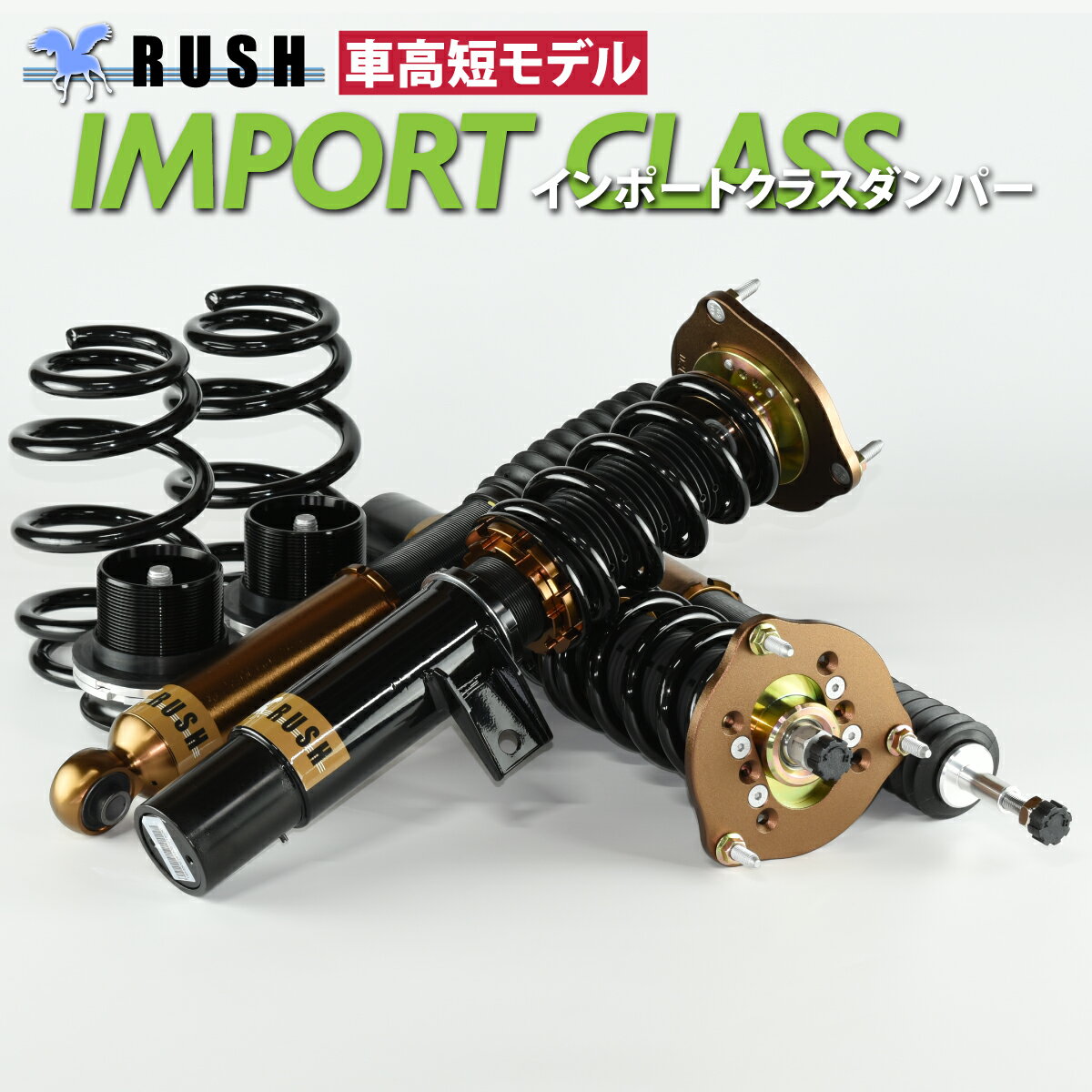 RUSH 車高調 パサート ヴァリアント B7 3CCAX 2WD フォルクスワーゲン 車高短 モデル フルタップ車高調 全長調整式車高調 減衰力調整付 RUSH Damper IMPORT CLASS