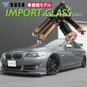 RUSH 車高調 BMW F10 5シリーズ セダン 車高短 モデル フルタップ車高調 全長調整式車高調 減衰力調整付 RUSH Damper IMPORT CLASS