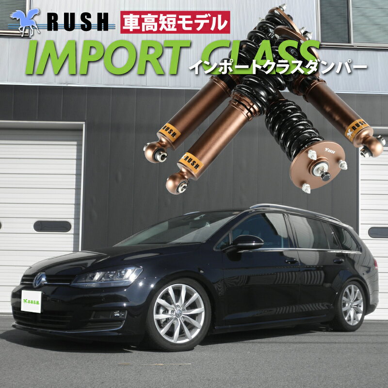 楽天市場】フォルクスワーゲン(車高調整キット|サスペンション 楽天市場】フォルクスワーゲン(車高調整キット|サスペンション