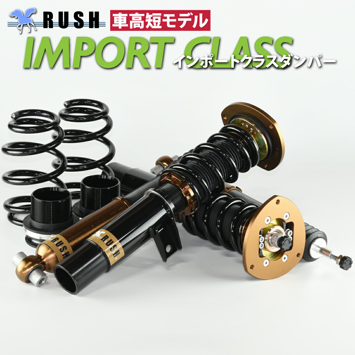 予約販売 RUSH 車高調 パサート B8 2WD フォルクスワーゲン 車高短 モデル フルタップ車高調 全長調整式車高調 減衰力調整付 RUSH Damper IMPORT CLASS