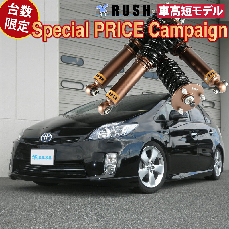 楽天市場】プリウス（車高調整キット｜サスペンション）：パーツ<車