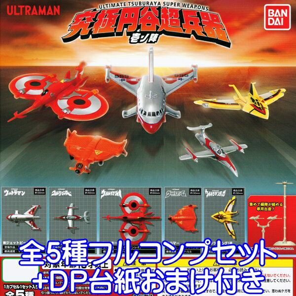 コレクション, フィギュア  ULTRAMAN ULTIMATE TSUBURAYA SUPER WEAPONS 5DP
