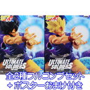 ドラゴンボールGT ULTIMATE SOLDIERS SON GOKU 孫悟空 アニメ フィギュア グッズ DRAGONBALL アルティメット ソルジャーズ プライズ バンプレスト（全2種フルコンプセット＋ポスターおまけ付き）【即納】【数量限定】