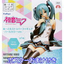 初音ミク ぬーどるストッパーフィギュア パールカラーver. HATSUNE MIKU ボーカロイド グッズ 全1種 ボカロ 模型 プライズ フリュー（ポスターおまけ付き）【即納】【数量限定】