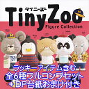 Tiny Zoo タイニーズー フィギュア コレクション 動物 動物園 フィギュア 模型 グッズ ガチャ ケンエレファント（ラッキーアイテム含む..