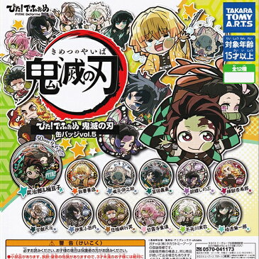 時透無一郎(ぴた!でふぉめ 鬼滅の刃 缶バッジvol.5 PITA! Deforme デフォルメ キャラ アニメ イラスト グッズ ガチャ タカラトミーアーツ)【即納】【ネコポス配送対応可能】【数量限定】【セール品】