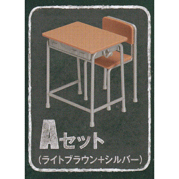 Aセット （ライトブラウン＋シルバー） （ガシャプラQ 1/12 Scale 学校の教室 ジオラマ オモ写 机 椅子 フィギュア ガシャポン ガチャ バンダイ）【即納】【数量限定】【セール品】