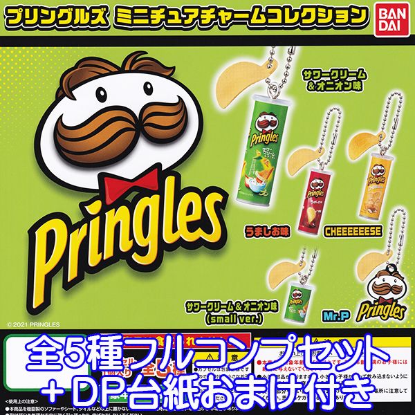 プリングルズ ミニチュアチャームコレクション パッケージ ミニチュア フィギュア Pringles グッズ ガチャ おもちゃ バンダイ（全5種フルコンプセット＋DP台紙おまけ付き）【即納】【数量限定】のサムネイル
