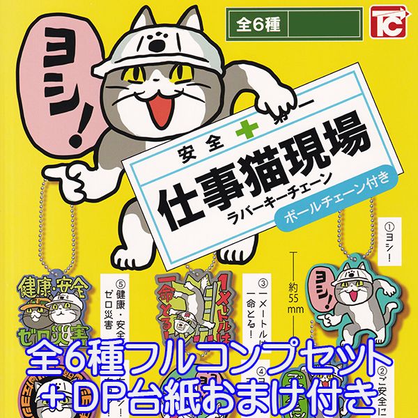 仕事猫 グッズ みんな探してる人気モノ 仕事猫 グッズ ホビー 仕事猫 グッズ みんな探してる人気モノ 仕事猫 グッズ ホビー