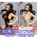 ワンピース GLITTER＆GLAMOURS NICO ROBIN KUNG FU STYLE ロビン チャイナドレス カンフー スタイル アニメ プライズ グッズ バンプレスト（全2種フルコンプセット＋ポスターおまけ付き）【即納】【数量限定】