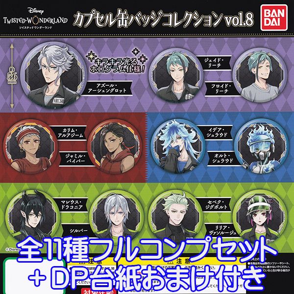 ^*^様 ツイステ 75mm缶バッジ グッズ-バッチ】『ディズニー ツイステッドワンダーランド