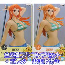 ワンピース GLITTER＆GLAMOURS-NAMI- ナミ アニメ フィギュア 麦わらの一味航海士 グッズ プライズ バンプレスト（全2種フルコンプセット＋ポスターおまけ付き）【即納】【数量限定】