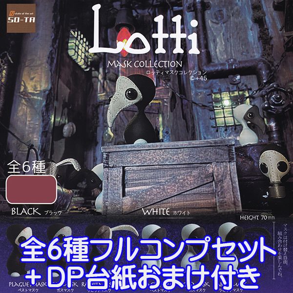 コレクション, フィギュア  Lotti MASK COLECTION SO-TA6DP