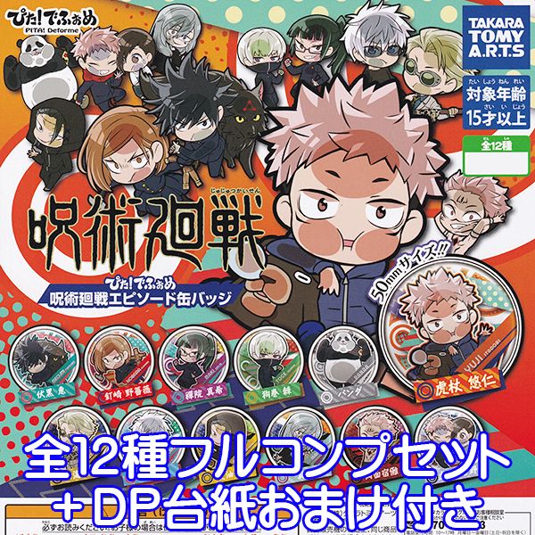 呪術廻戦　ぴた！でふぉめ　オープニング 　缶バッジ　五条悟　激レア ぴた!でふぉめ 呪術廻戦 あの日の思い出缶バッジ｜商品情報