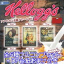 ケロッグアメリカン金属プレートBC Kellogg 1950年代 流通モデル ミニチュア レトロ キャラクター グッズ ガチャガチャ レインボー（全5種フルコンプセット＋DP台紙おまけ付き）【即納】【数量限定】