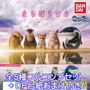 まちぼうけ6 MACHIBOKE 第6弾 動物 アニマル グッズ フィギュア かわいい ガシャポン ガチャガチャ バンダイ（全5種フルコンプセット＋DP台紙おまけ付き）【即納】【数量限定】