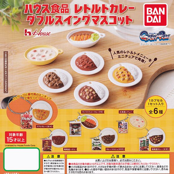 ハウス食品 レトルトカレー ダブルスイングマスコット レトルトパッケージ デザイン ミニチュア グッズ フィギュア ガチャガチャ ガシャポン バンダイ（全6種フルコンプセット＋DP台紙おまけ付き）【即納】【数量限定】