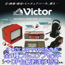 楽天トレジャーマーケットビクター ヒストリカル ミニチュアコレクション Victor HISTORICAL MINIATURE COLLECTION フィギュア ガチャガチャ 模型 ケンエレファント（テレビ＆ステレオダブルカセッターの3 COLOR TYPE 含む全9種フルコンプセット＋DP台紙おまけ付き）【即納】【数量限定】