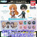 ガシャポンくじ 劇場版 ソードアート オンライン プログレッシブ 星なき夜のアリア あそーと SAO ラバマス キャラクター グッズ フィギュア ガチャ ガシャポン バンダイ（全13種フルコンプセット＋DP台紙おまけ付き）【即納】【数量限定】