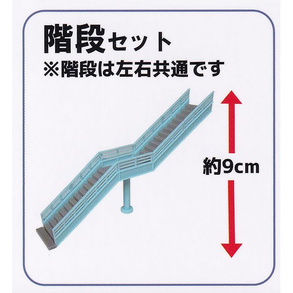 階段セット （1/64 横断歩道橋 ミニ