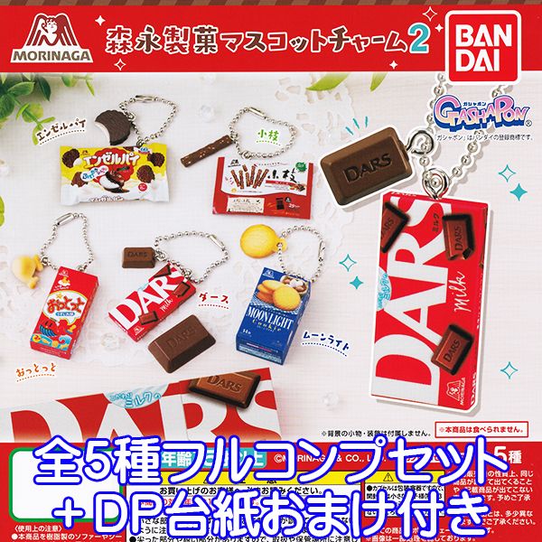 森永製菓マスコットチャーム2 MORINAGA お菓子 ミニチュア グッズ フィギュア ガチャガチャ ガシャポン バンダイ（全5種フルコンプセット＋DP台紙おまけ付き）【即納】【数量限定】のサムネイル