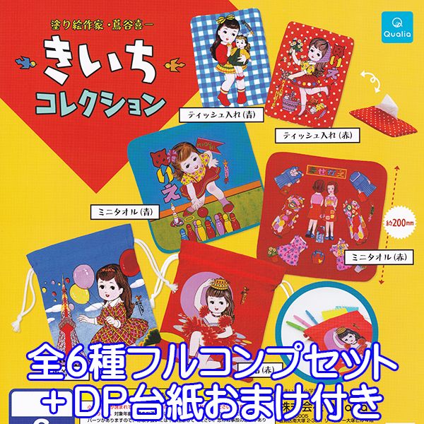 楽天市場】ガチャ 塗り絵作家 蔦谷喜一 きいち コレクションの通販