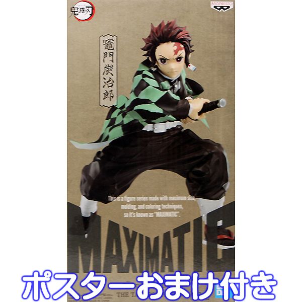 鬼滅の刃 MAXIMATIC THE TANJIRO KAMADO I きめつのやいば かまどたんじろう 鬼殺隊 アニメ キャラクター グッズ シリーズ フィギュア プライズ 全1種 バンプレスト（ポスターおまけ付き）【即納】【数量限定】