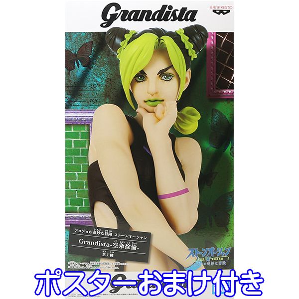 ジョジョの奇妙な冒険 ストーンオーシャン Grandista 空条徐倫 くうじょうじょりーん キャラクター グッズ フィギュア プライズ 全1種 バンプレスト（ポスターおまけ付き） 【即納】【数量限定】