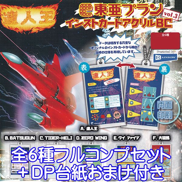 東亜プラン インストカードアクリルBC vol.3 ボールチェーン 両面印刷 シューティング ゲーム グッズ ..