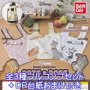 はぐこっとーと Disney Characters CATS＆DOGS Hugcotote ディズニー キャラクター 猫 犬 エコバッグ グッズ ガチャ ガシャポン バンダイ（全3種フルコンプセット＋DP台紙おまけ付き） 【即納】【数量限定】