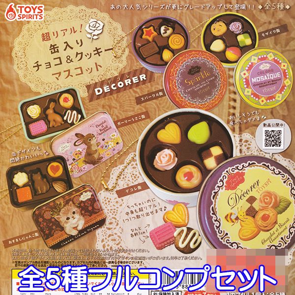 超リアル！ 缶入りチョコ＆クッキーマスコット DECORER デコレ ミニチュア かわいい 動物 グッズ フィギュア ガチャガチャ トイズスピリッツ（全5種フルコンプセット） 【即納】【ネコポス配送対応可能】【数量限定】【セール品】のサムネイル