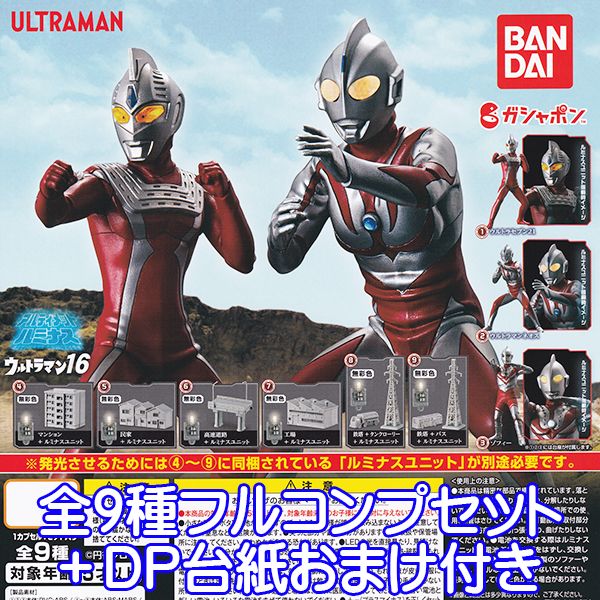 アルティメットルミナス ウルトラマン16 ULTIMATE LUMINOUS ULTRAMAN フィギュア 特撮 ヒーロー ガシャポン ガチャガチャ バンダイ（全9種フルコンプセット＋DP台紙おまけ付き） 【即納】【数量限定】