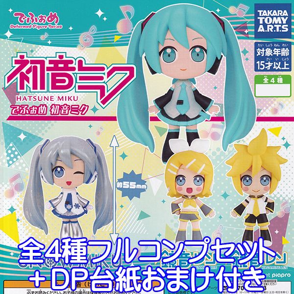 でふぉめ 初音ミク HATSNE MIKU ボーカロイド ボカロ 美少女 大人気 キャラクター グッズ フィギュア ガチャガチャ タカラトミーアーツ（全4種フルコンプセット＋DP台紙おまけ付き） 【即納】【数量限定】