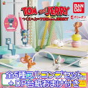 トムとジェリー つくえの上のTOM and JERRY キャラクター グッズ フィギュア ガチャガチャ ガシャポン バンダイ（全5種フルコンプセット＋DP台紙おまけ付き） 【即納】【数量限定】