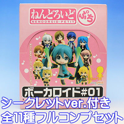 ねんどろいどぷち ボーカロイド 01 初音ミク KAITO はちゅね フィギュア グッズ グッドスマイルカンパニー （シークレットver.付き全11種フルコンプセット） 【即納】【数量限定】