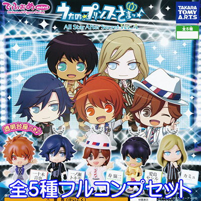 でふぉめmini うたの☆プリンスさまっ♪ All Star After Secret Ver.A うた☆プリ フィギュア おもちゃ ガチャ タカラトミーアーツ（全5種フルコンプセット） 【即納】【ネコポス配送対応可能】【数量限定】【セール品】 【sale201707】