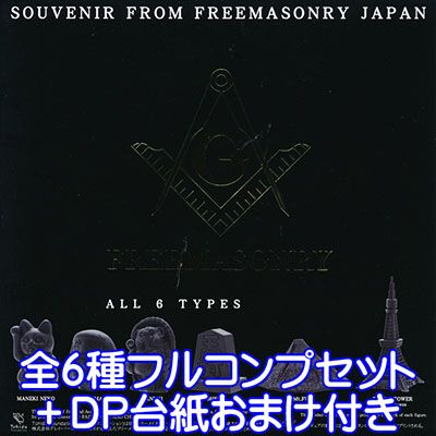 SOUVENIR FROM FREEMASONRY JAPAN 日本 フィギュア 模型 グッズ ガチャ 奇譚クラブ（全6種フルコンプセット＋DP台紙おまけ付き） 