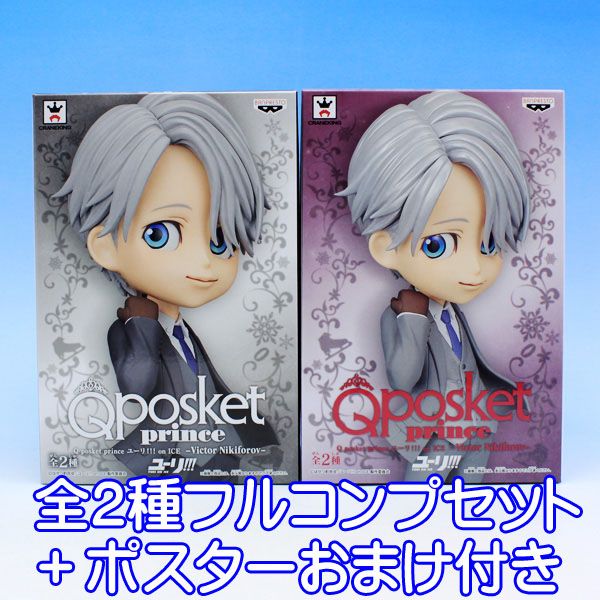 Q posket prince ユーリ!!! on ICE Victor Nikiforov ヴィクトル・ニキフォロフ フィギュア バンプレスト 全2種フルコンプセット+ポスターおまけ付 【即納】【数量限定】