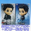 Q posket prince ユーリ!!! on ICE Yuri Katsuki 勝生勇利 フィギュア アニメ グッズ プライズ バンプレスト（全2種フルコンプセット+ポスターおまけ付） 【即納】【数量限定】