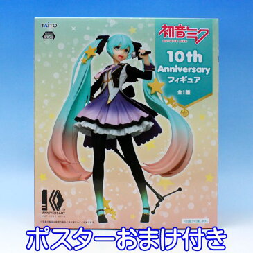 初音ミク 10th Anniversary フィギュア HATSUNE MIKU ボーカロイド グッズ プライズ タイトー（ポスターおまけ付き） 【即納】【数量限定】