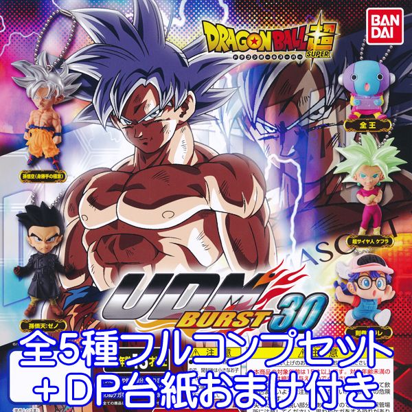 ドラゴンボール超 UDM BURST 30 アニメ フィギュア グッズ ガシャポン ガチャ バンダイ（全5種フルコンプセット＋DP台紙おまけ付き） 【即納】【数量限定】