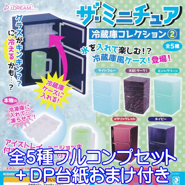 ミニチュア ロイターポーセリン 旧式冷蔵庫 ゴールドオニオン