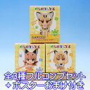 けものフレンズ ちょびるめぷち スナネコ カラカル ジャガー けもフレ アニメ プライズ フリュー（全3種フルコンプセット＋ポスターおまけ付き） 【即納】【数量限定】