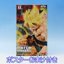 ドラゴンボールZ MATCH MAKERS SUPER SAIYAN SON GOKOU 孫悟空 プライズ バンプレスト（ポスターおまけ付き） 【即納】【数量限定】